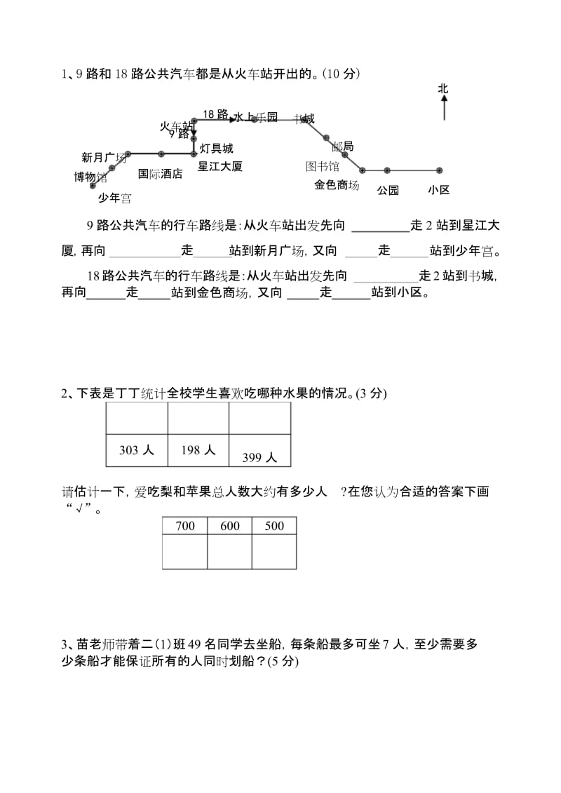 苏教版小学二年级下册数学期中测试题及答案.docx_第3页