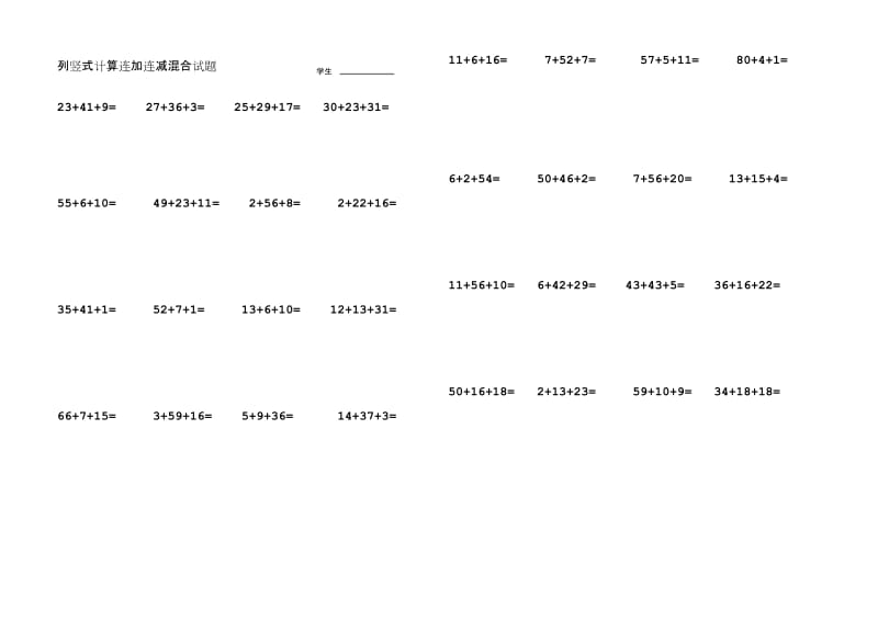 最新人教版小学二年级数学上册100以内连加连减混合竖式计算练习题.docx_第1页