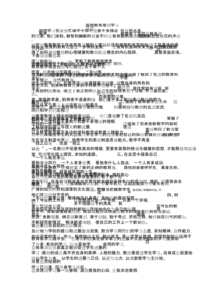 国培教育培训学习总结.docx_第1页