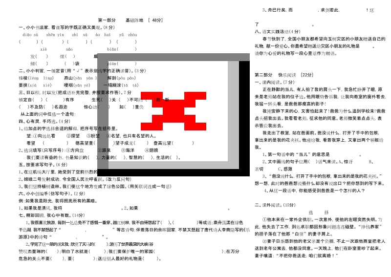 最新版小学五年级语文题库 五年级语文上册期末试卷有答案.docx_第1页