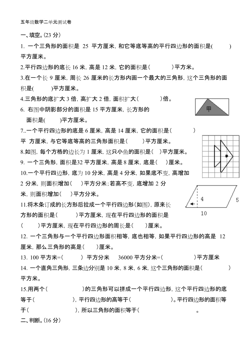 苏教版五上数学第二单元测试卷精品资料.docx_第1页