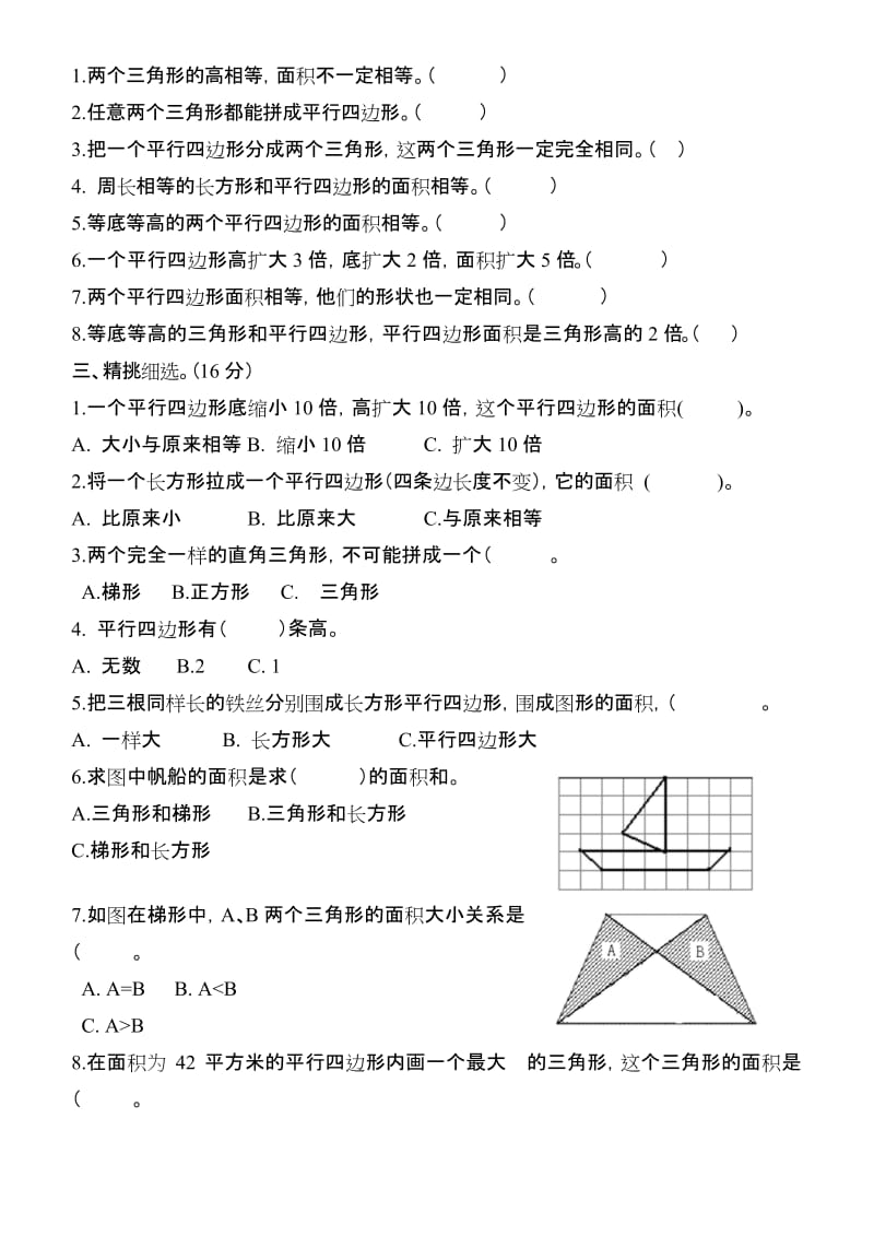 苏教版五上数学第二单元测试卷精品资料.docx_第2页
