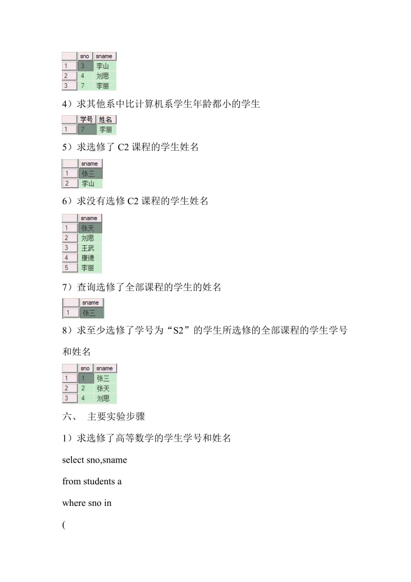 数据库的嵌套查询实验.doc_第3页