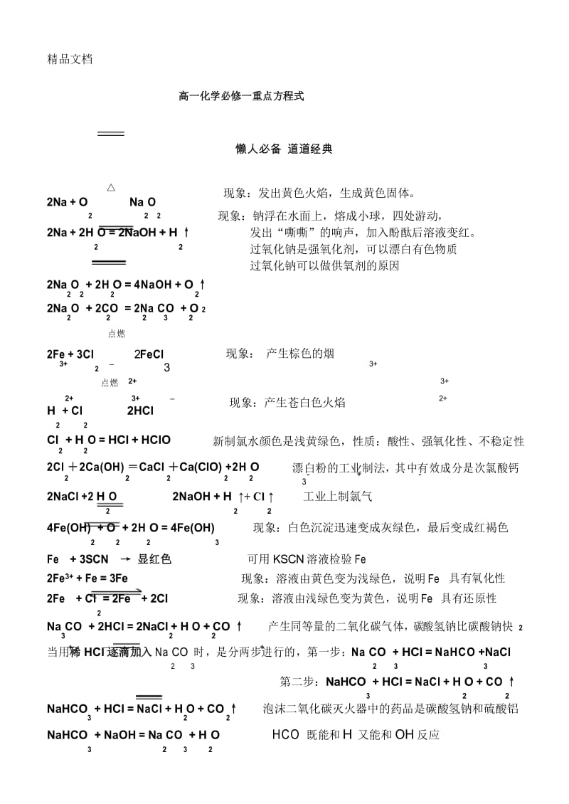 最新高一化学必修一重点化学方程式.docx_第1页