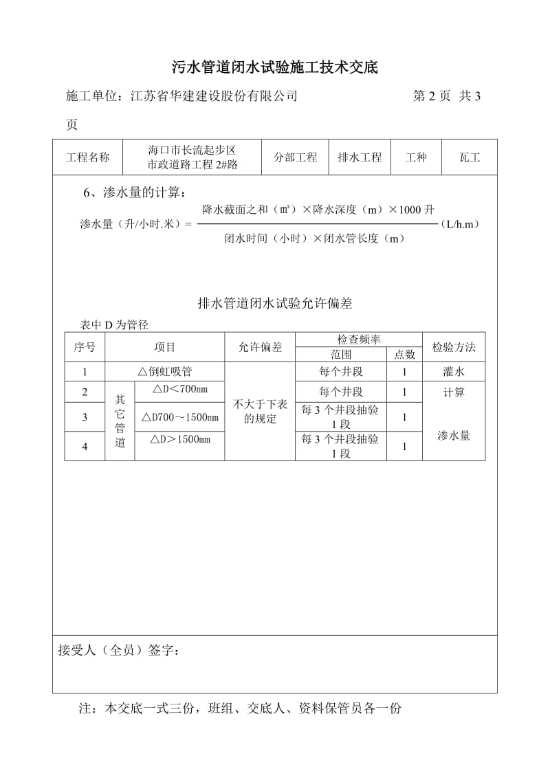 污水管道闭水试验施工技术交底.doc_第2页