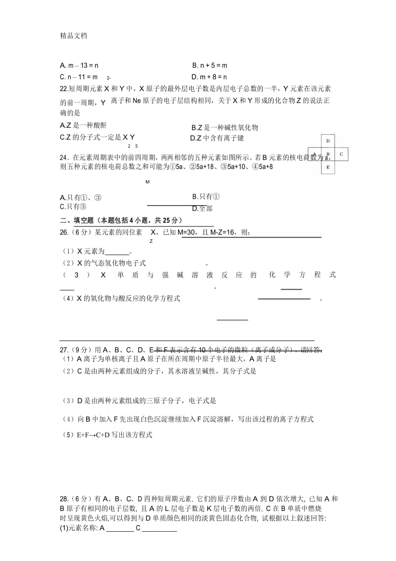 最新高一化学必修2元素周期律测试题(含答案).docx_第3页