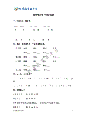 一语下 识字 1.《春夏秋冬》【当堂达标题】.doc