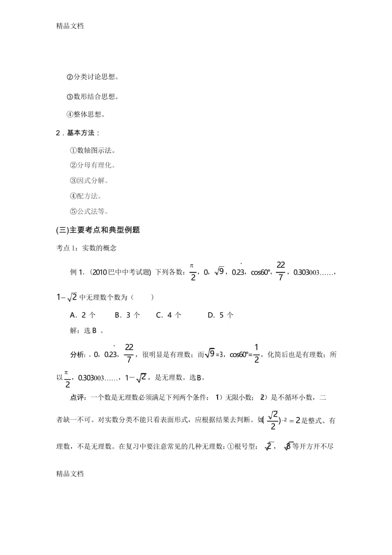 最新《数与式》专题复习(含答案).docx_第2页