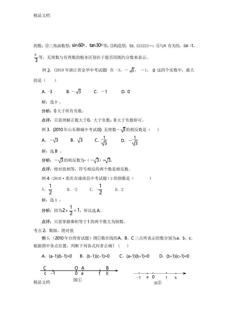 最新《数与式》专题复习(含答案).docx_第3页