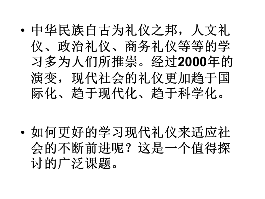 金正昆涉外礼仪.ppt_第2页