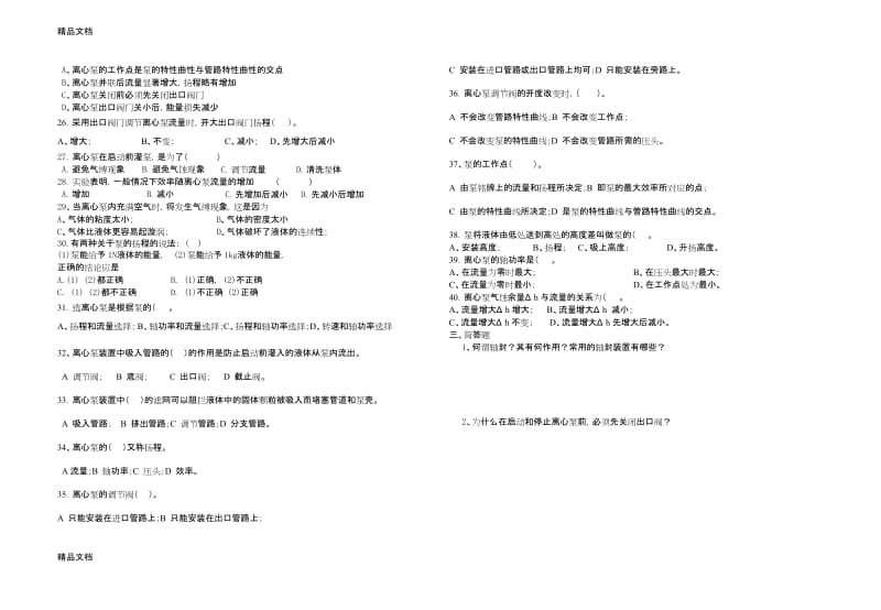 最新期末复习题(离心泵).docx_第2页