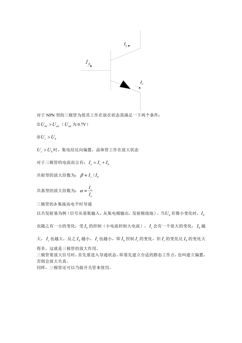 三极管放大状态.pdf_第1页