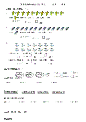 最新二年级数学有余数的除法练习题.docx