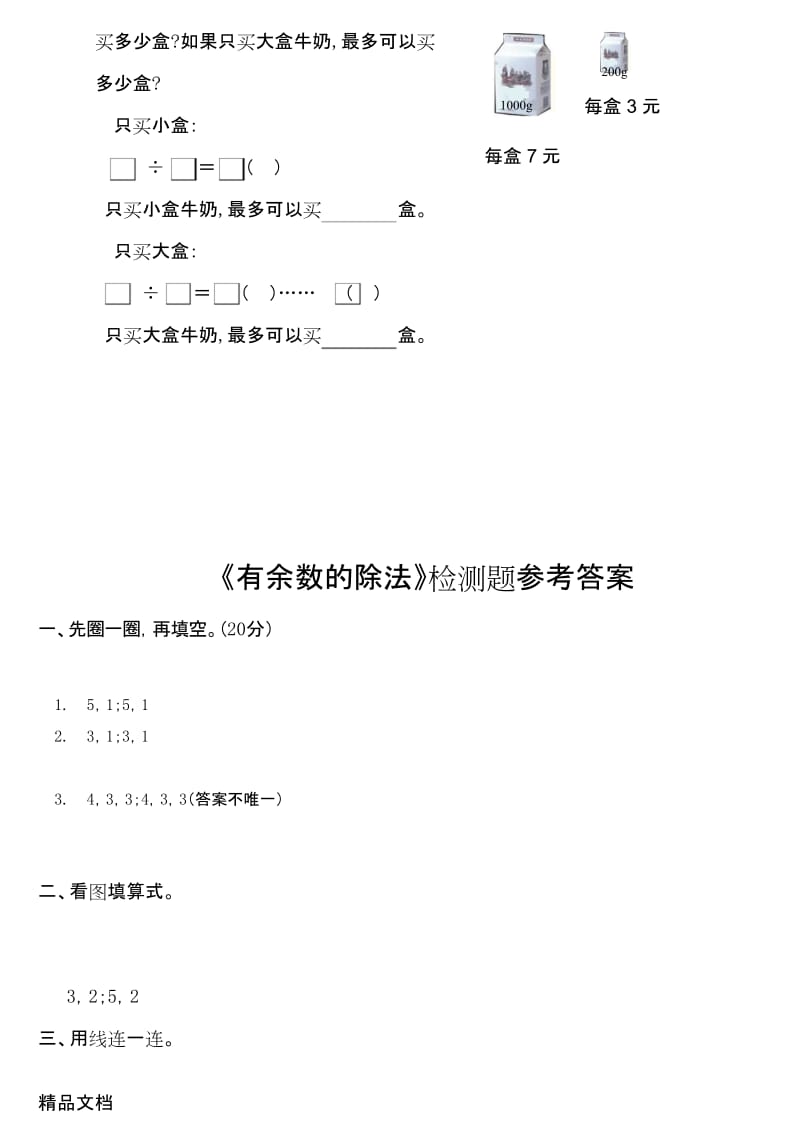 最新二年级数学有余数的除法练习题.docx_第3页