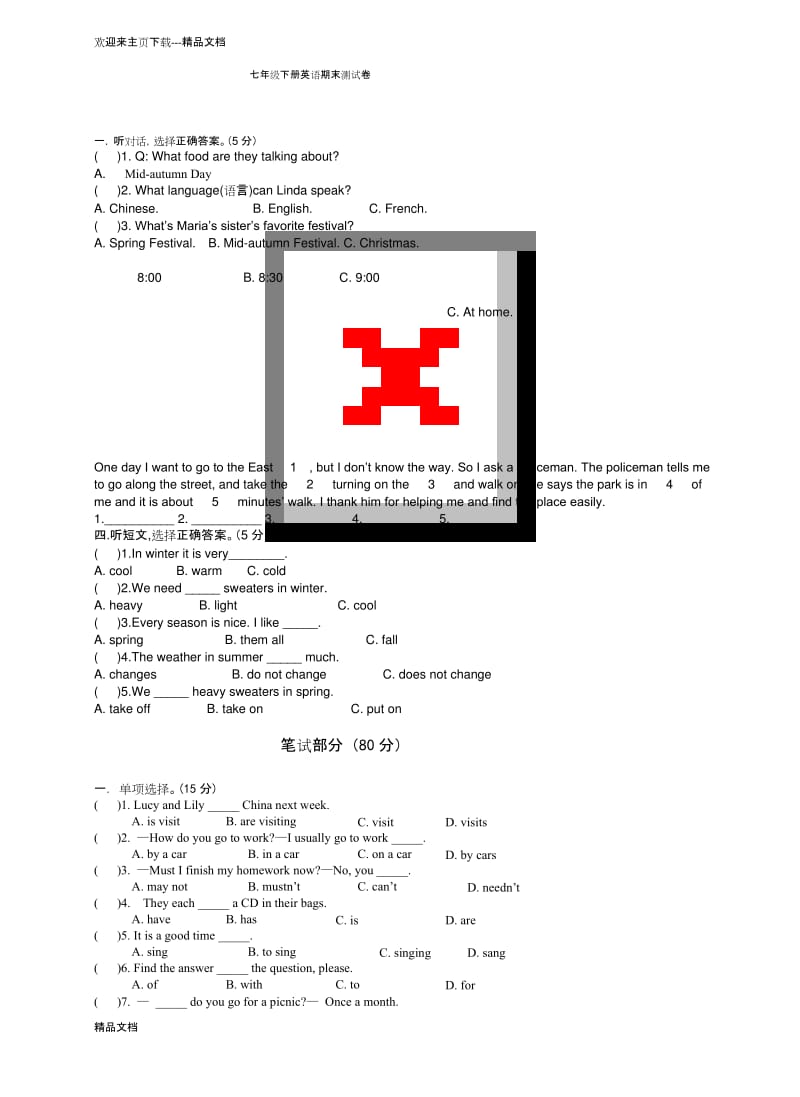 最新初一英语(下册)英语期末测试卷(含参考答案).docx_第1页