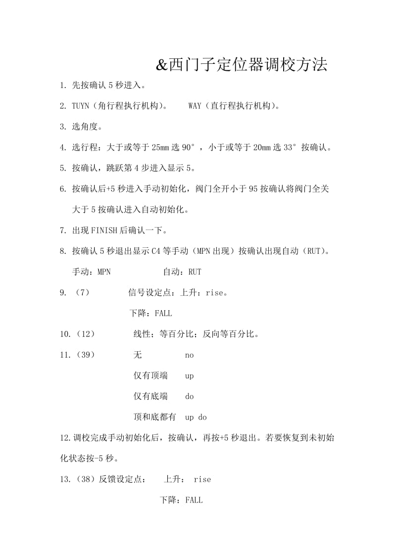 西门子定位器调校方法.doc_第1页