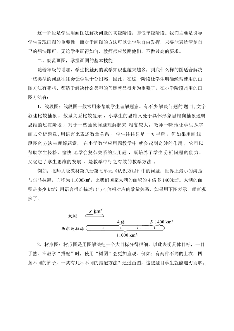 用画图策略解决数学问题.doc_第2页