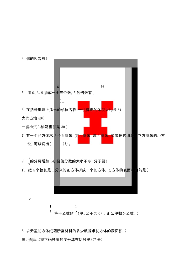 新人教版小学五年级下册数学期中试卷 (4) -精选.docx_第1页