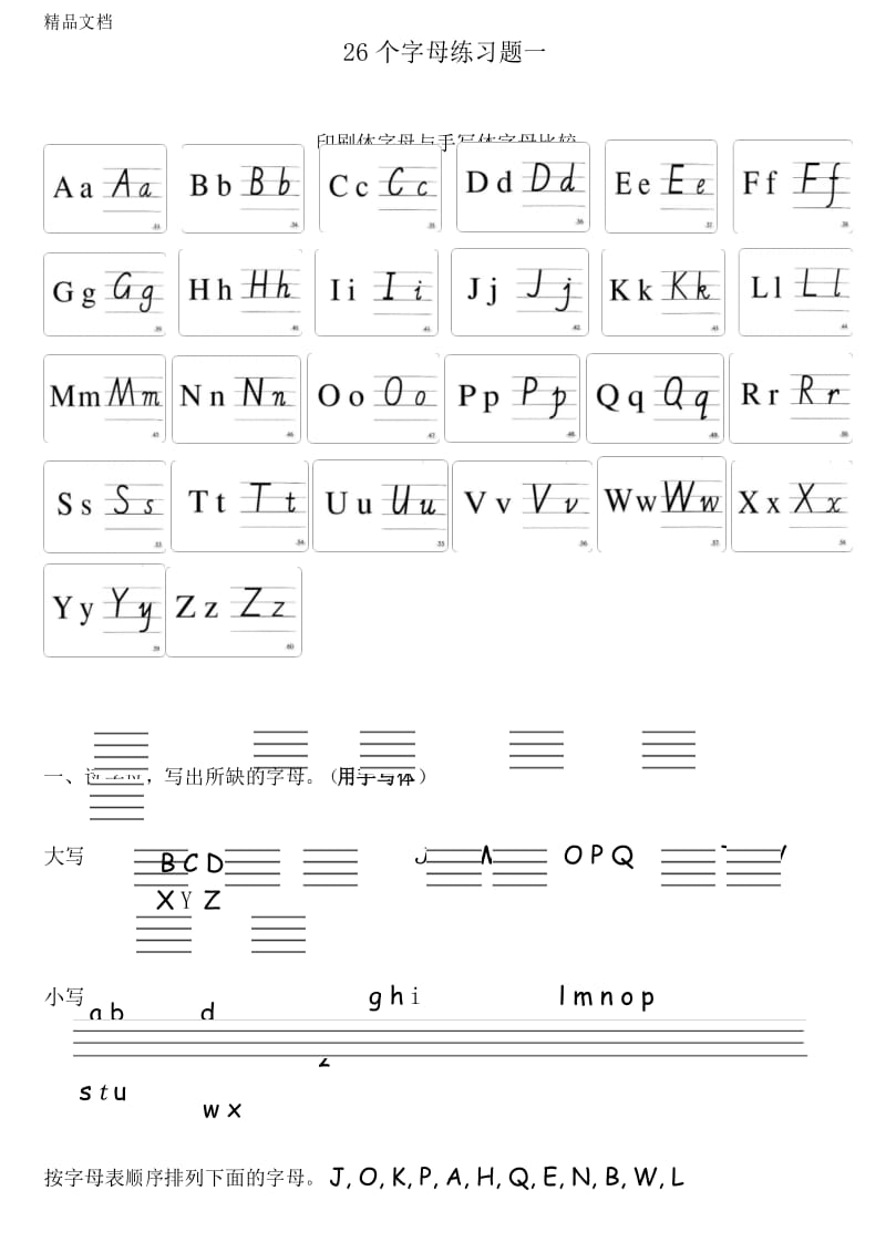 最新26个字母练习题一.docx_第1页