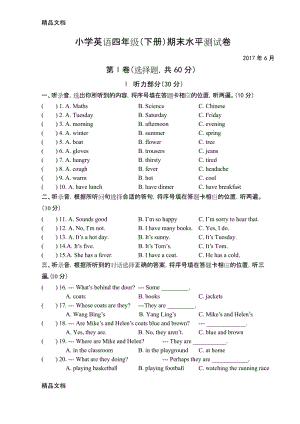 最新苏教版译林英语四年级.docx