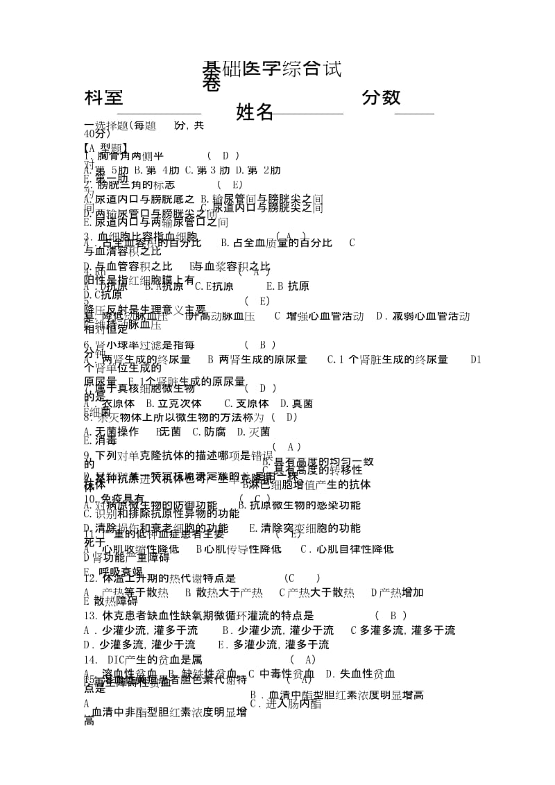 基础医学综合试卷(答案).docx_第1页