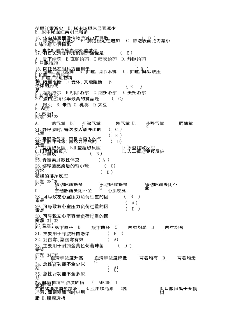 基础医学综合试卷(答案).docx_第2页