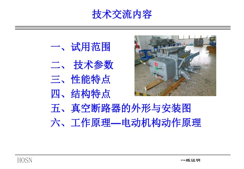 ZW20-12柱上断路器.pdf_第2页