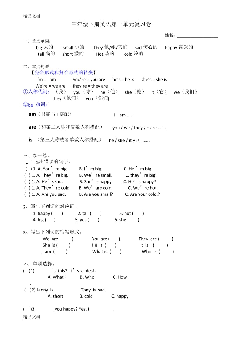 最新广东开心版英语三年级下册期末考试复习卷.docx_第1页