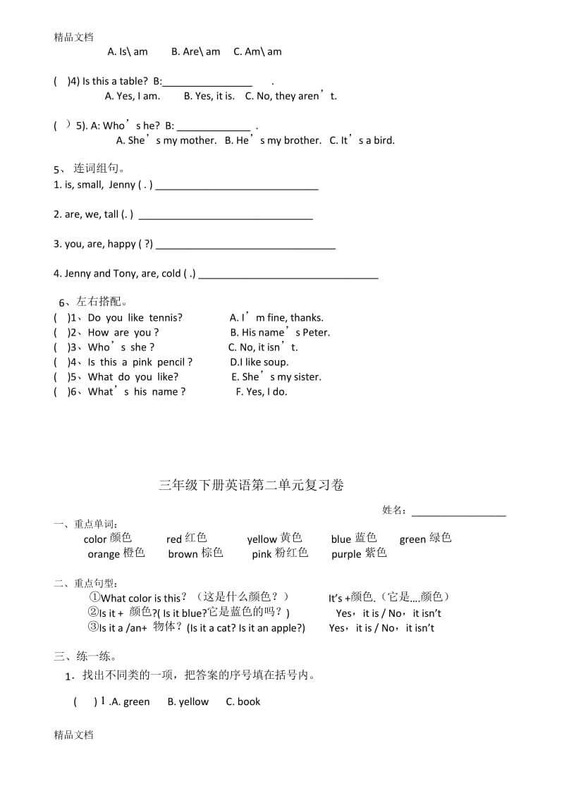 最新广东开心版英语三年级下册期末考试复习卷.docx_第2页