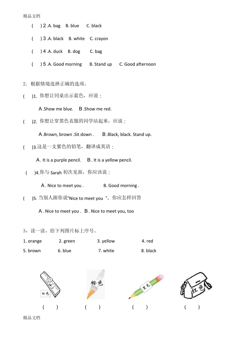 最新广东开心版英语三年级下册期末考试复习卷.docx_第3页