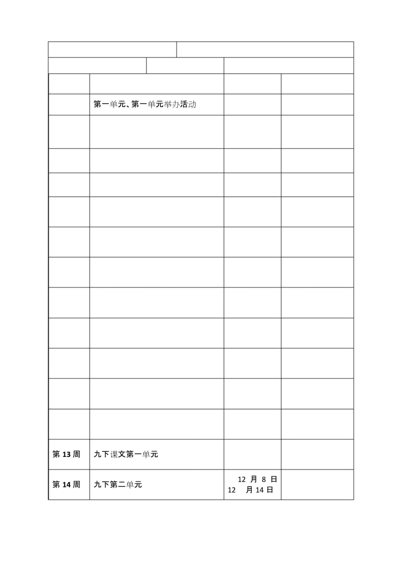 最新部编版九年级语文上册教学课时安排.docx_第1页