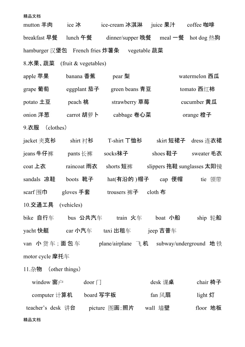 最新PEP人教小学英语单词分类复习表(全).docx_第3页