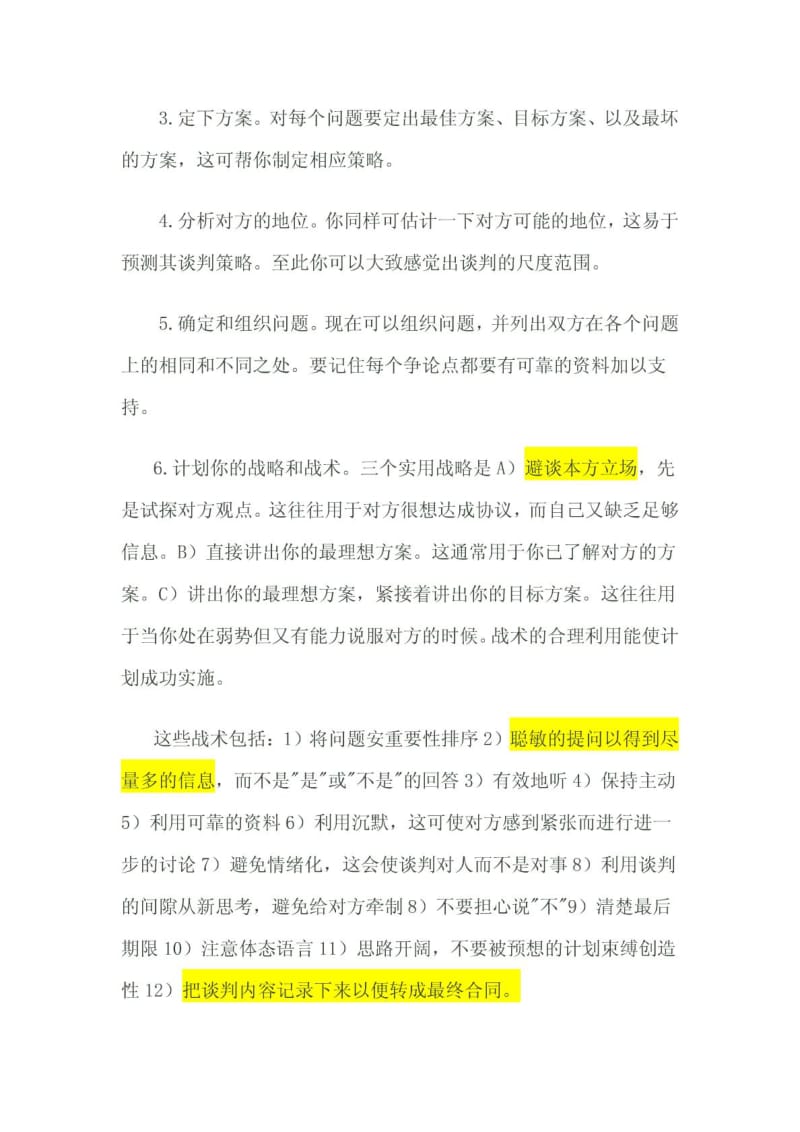 怎么成功进行商务谈判.doc_第3页