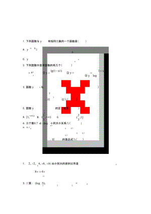 基本初等函数练习试题与答案(推荐文档).docx