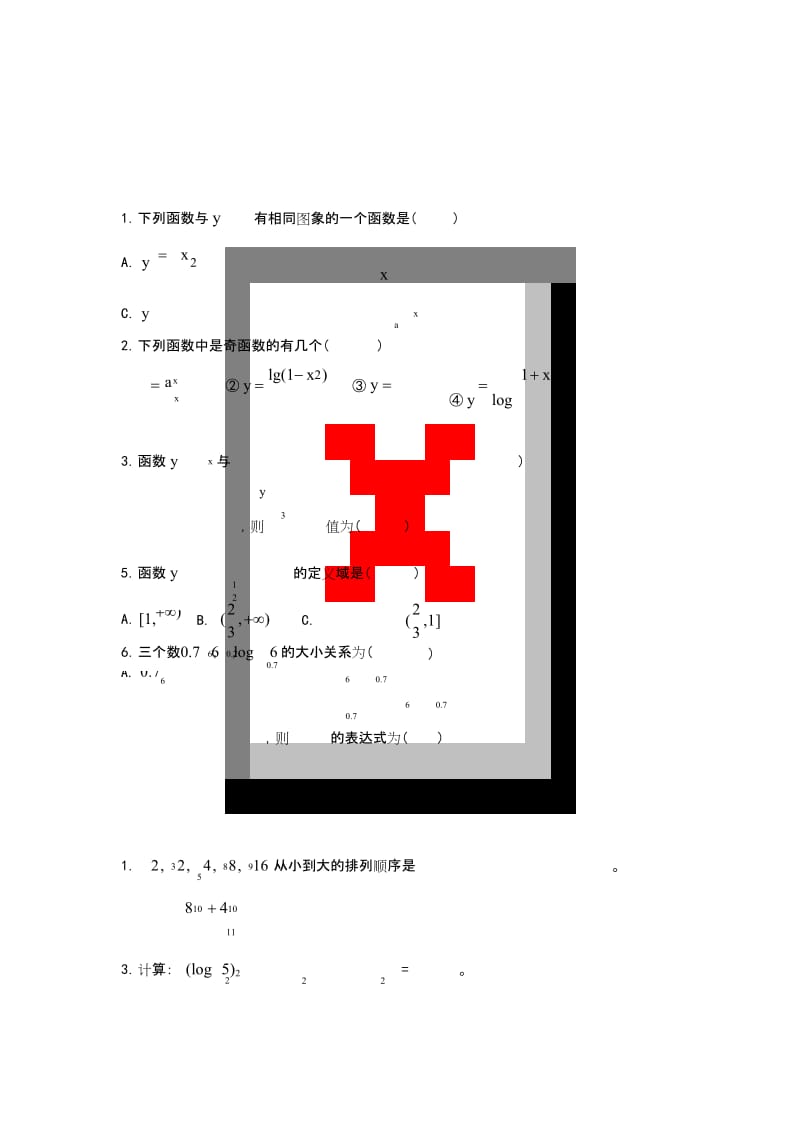 基本初等函数练习试题与答案(推荐文档).docx_第1页