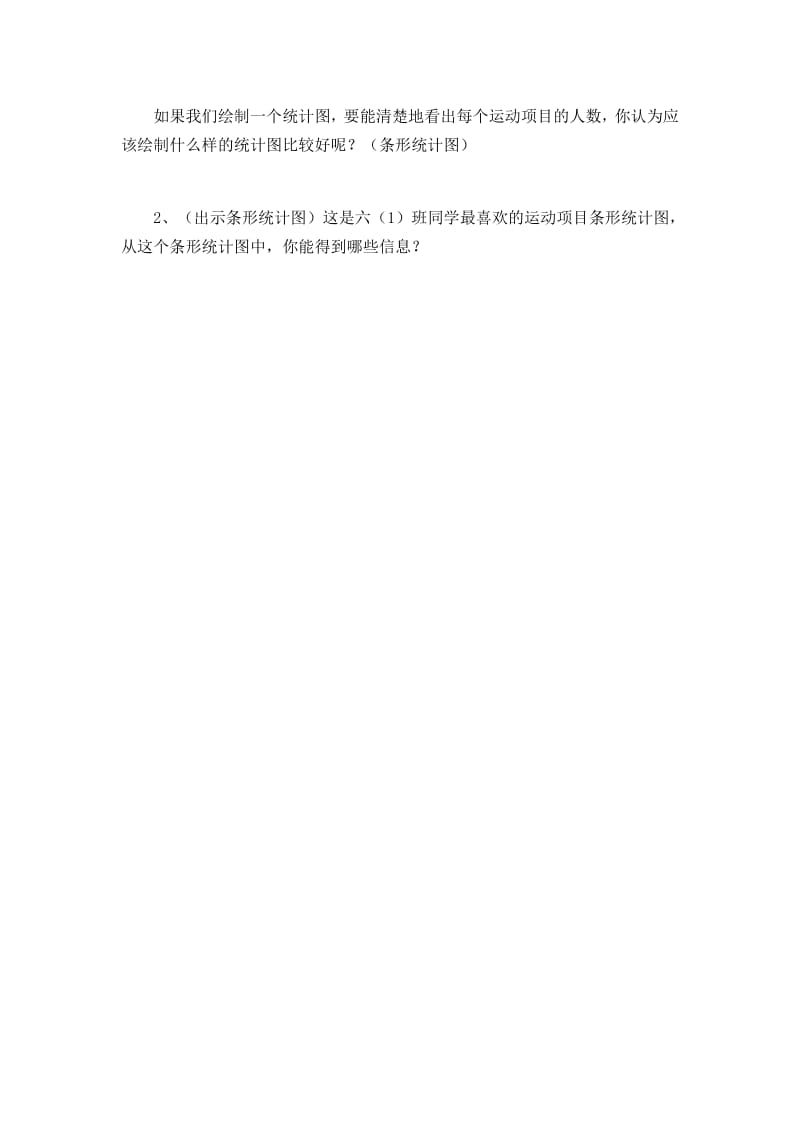 新人教版六年级上册数学《扇形统计图》教学设计.docx_第2页