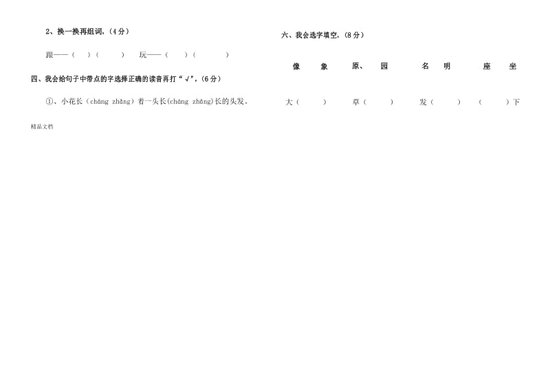 最新小学一年级语文下册综合练习题.docx_第2页