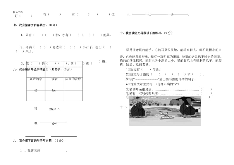 最新小学一年级语文下册综合练习题.docx_第3页