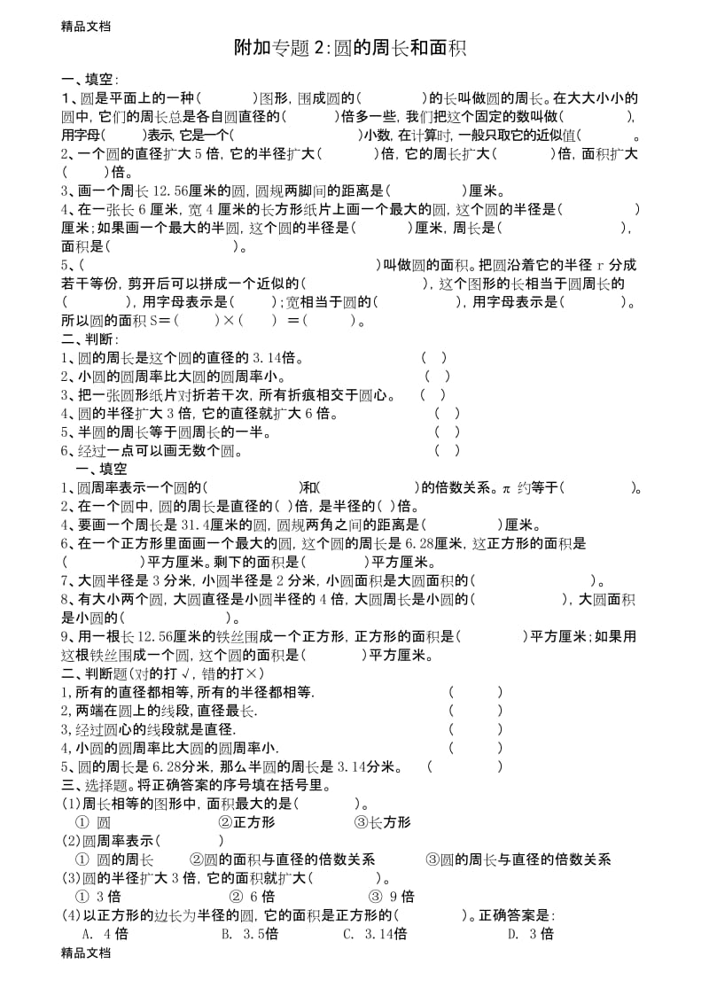 最新小学六年级奥数圆的周长和面积.docx_第1页