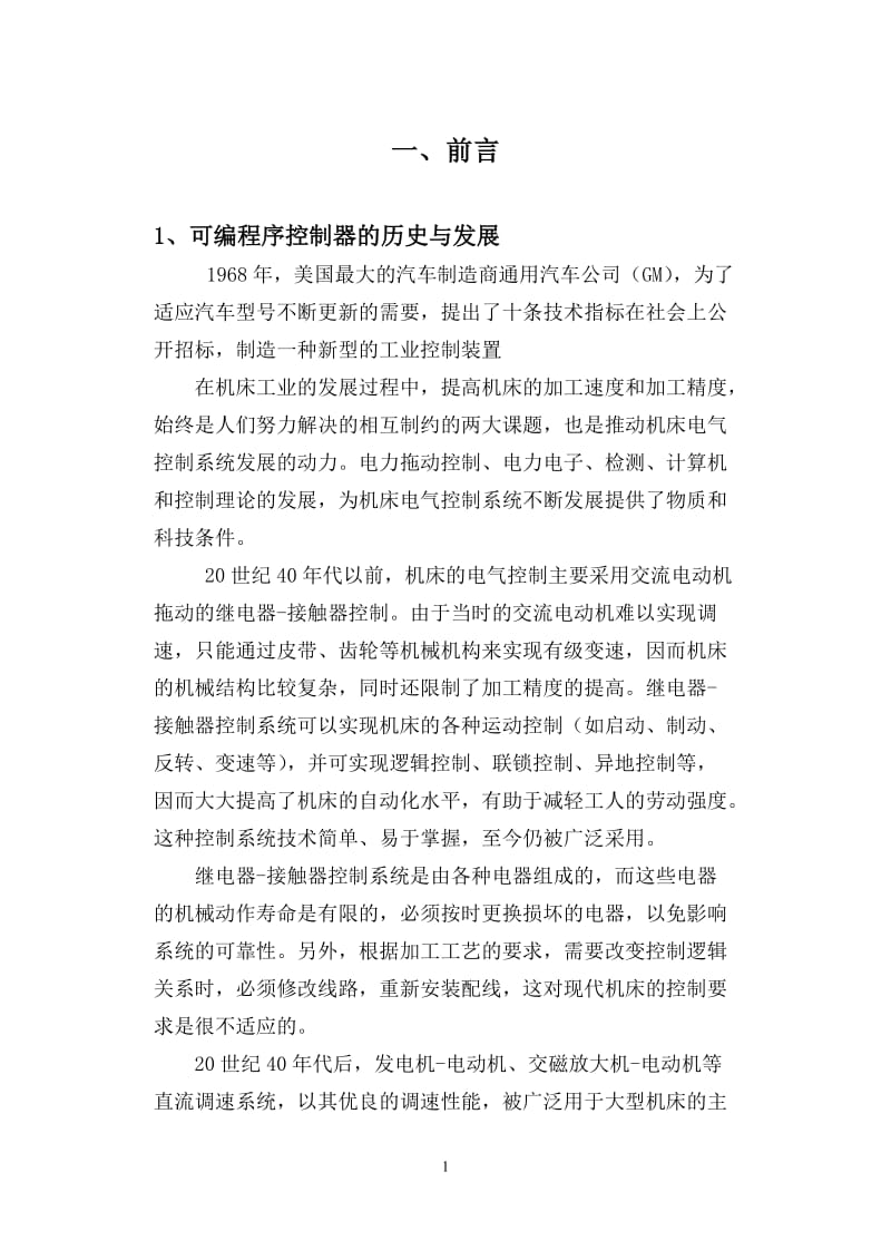 基于PLC的温度控制系统.doc_第2页