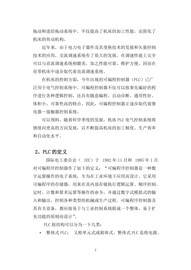 基于PLC的温度控制系统.doc_第3页