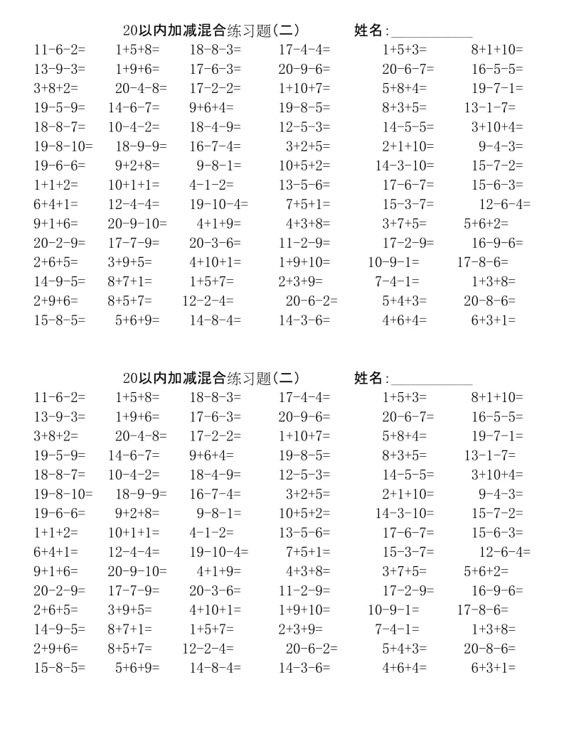 最新一年级20以内连加减法混合练习题.docx_第2页