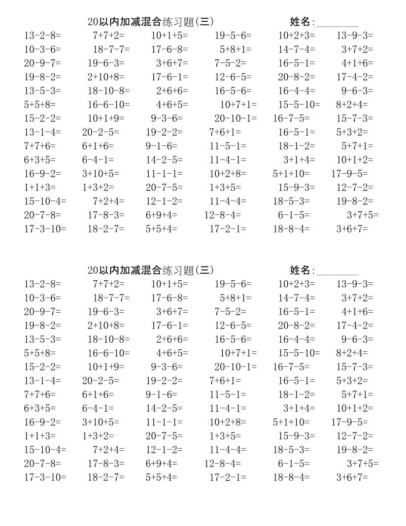 最新一年级20以内连加减法混合练习题.docx_第3页