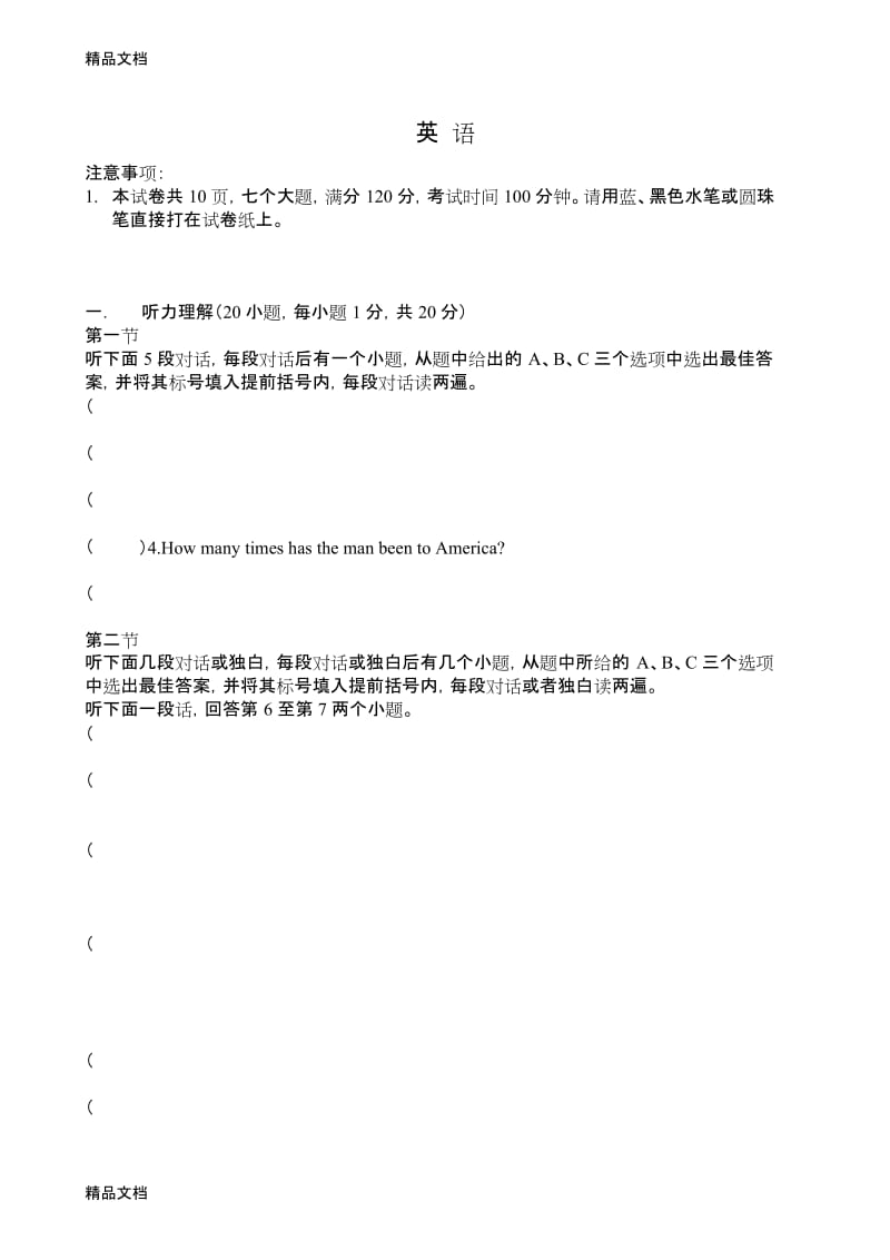 最新河南中招考试英语试题及答案资料.docx_第1页