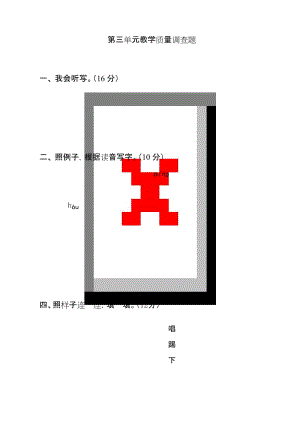 最新人教部编版二年级语文上册第三单元测试试卷.docx