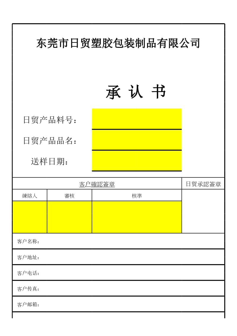 樣品承認書模板.xls_第1页