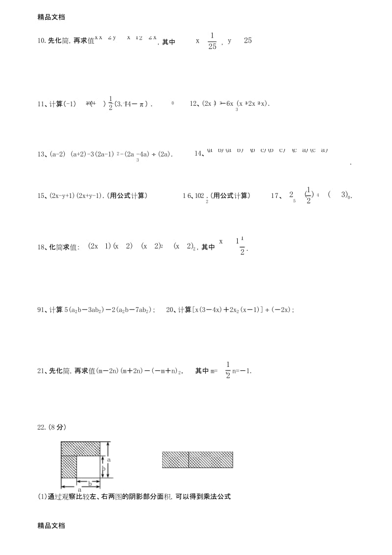 最新北师大版-七年级下第一次月考数学试卷.docx_第3页