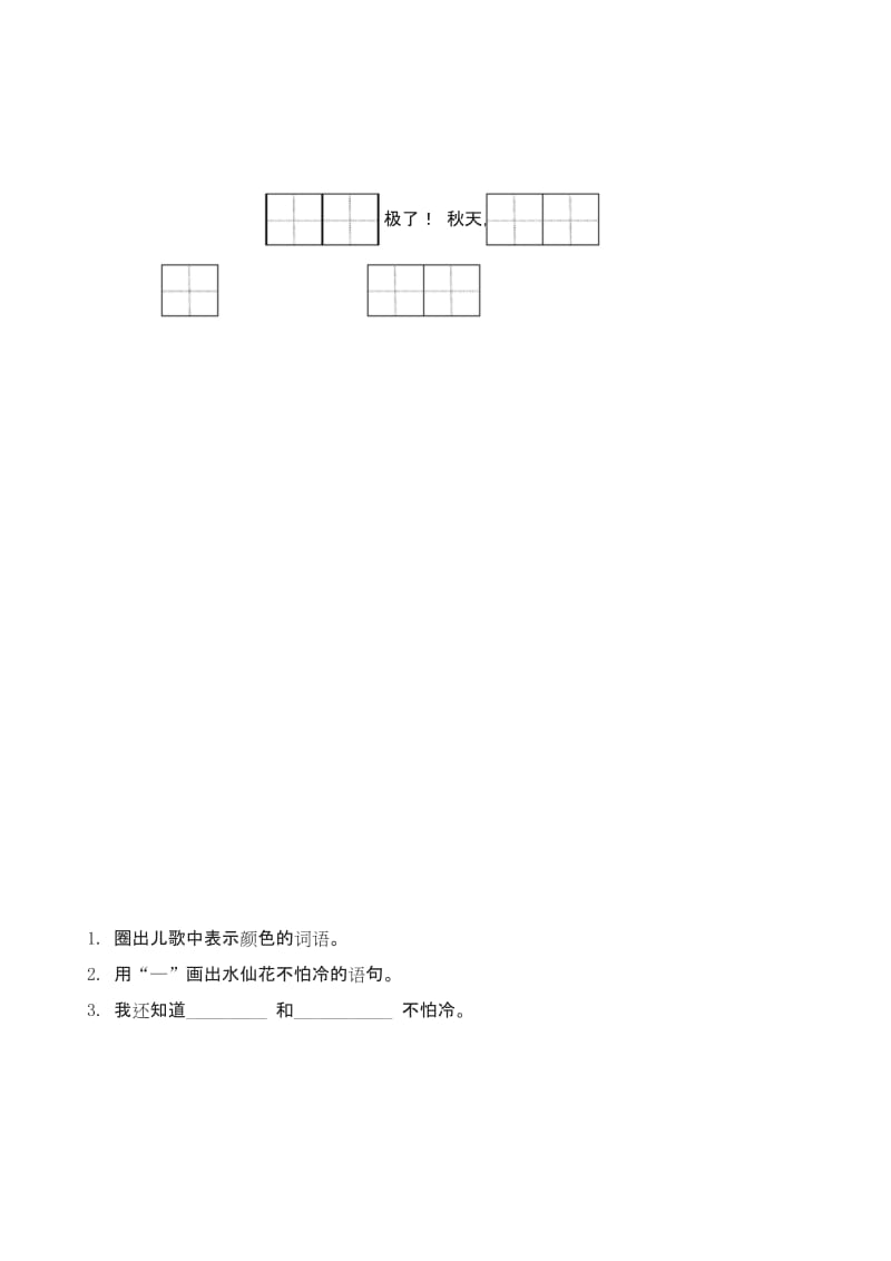 最新版小学一年级语文测试题题库 2019年6看菊花练习题及答案.docx_第1页