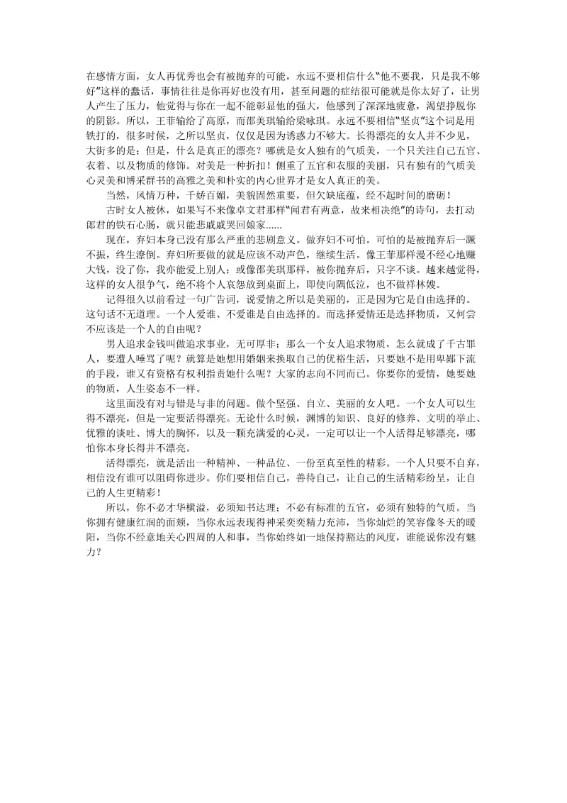 长得漂亮不如活得漂亮.doc_第1页