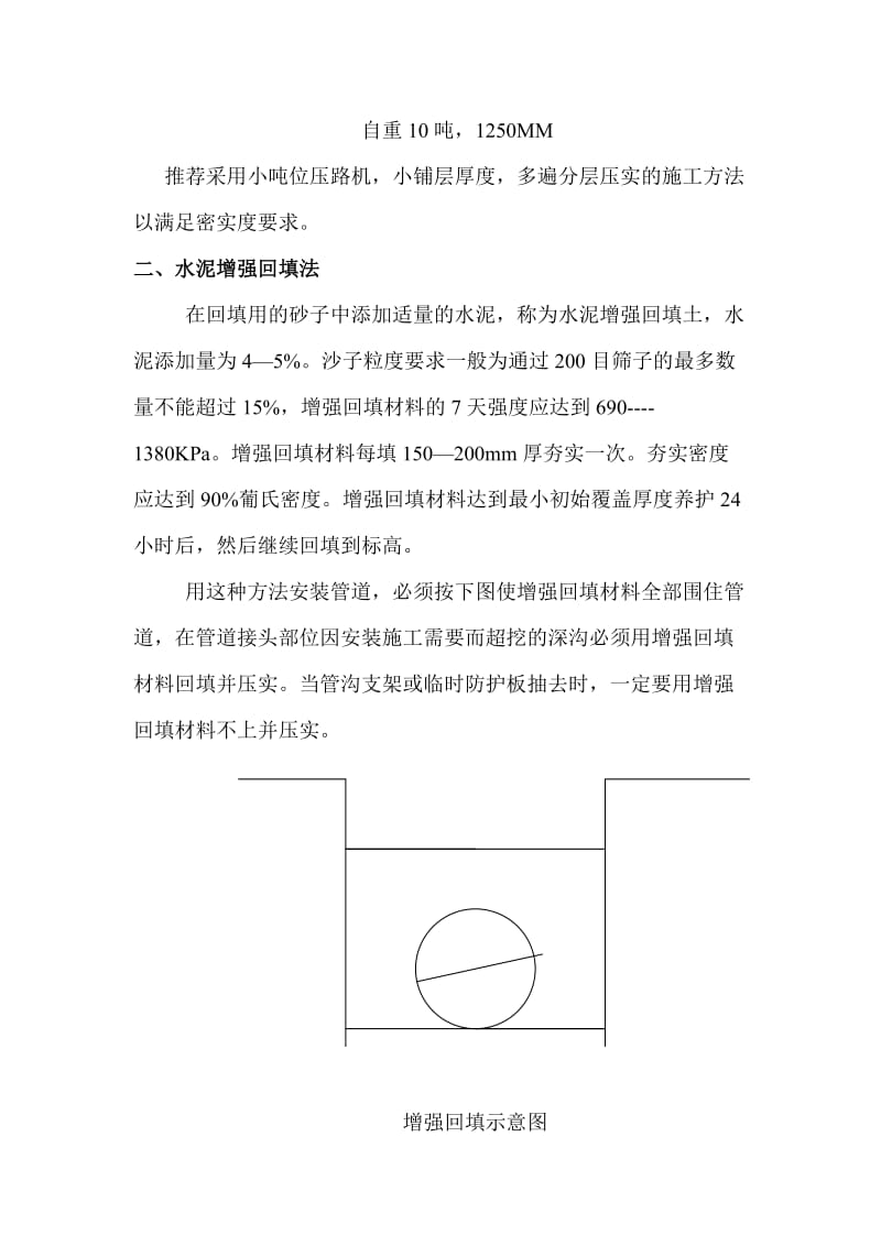 玻璃钢管道在公路主干道下的回填要求.doc_第2页